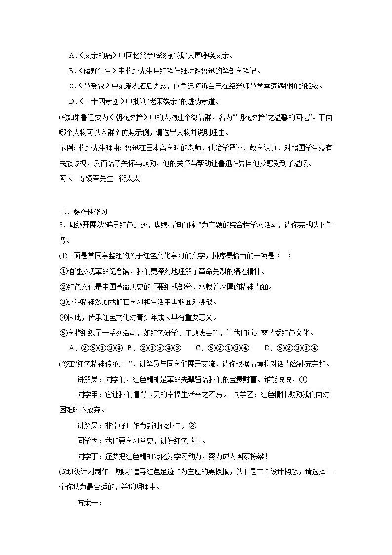 2025年安徽省合肥市第四十二中学中考二模语文试题(含答案)第2页