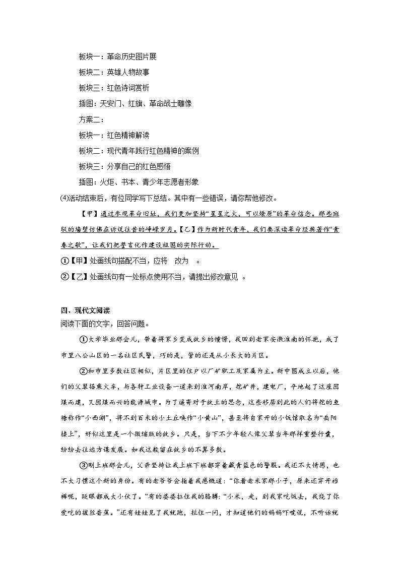 2025年安徽省合肥市第四十二中学中考二模语文试题(含答案)第3页