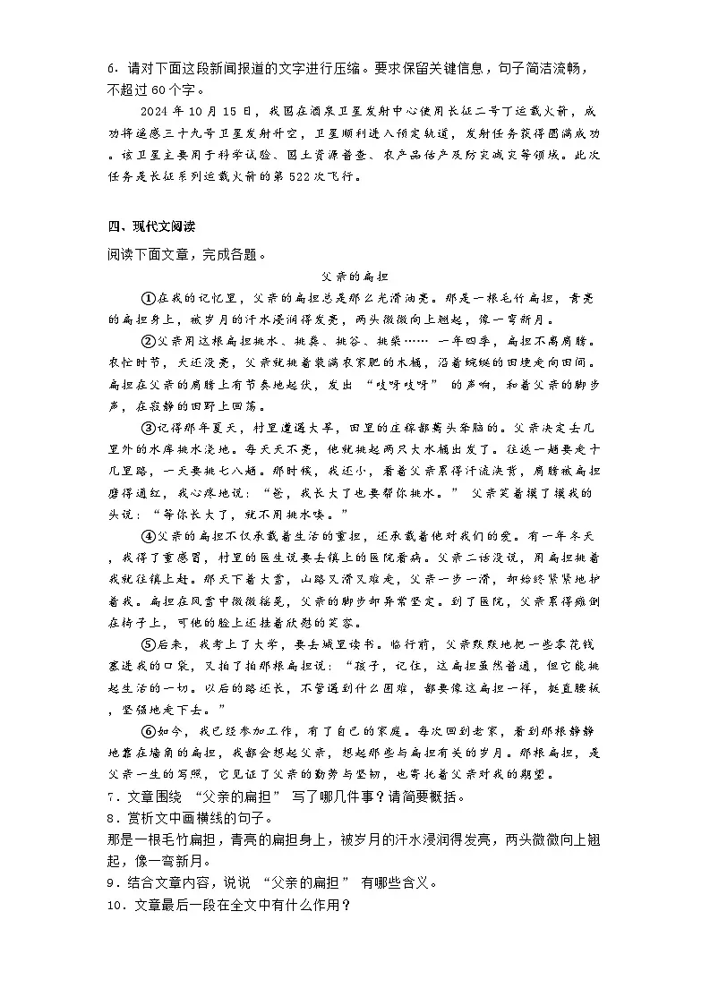 黑龙江省佳木斯市富锦市铁路中学、六中联考2025年中考二模语文试题(含答案)第2页