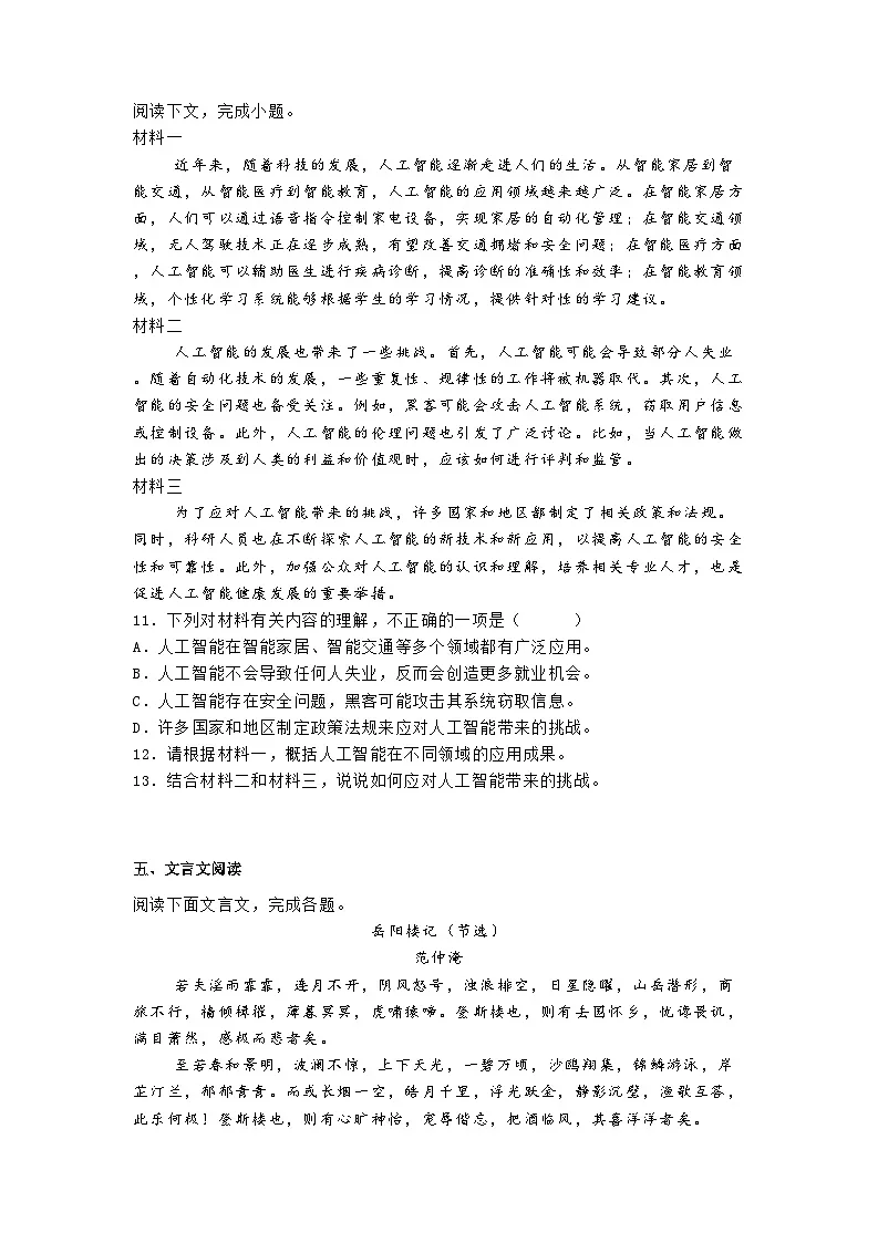黑龙江省佳木斯市富锦市铁路中学、六中联考2025年中考二模语文试题(含答案)第3页