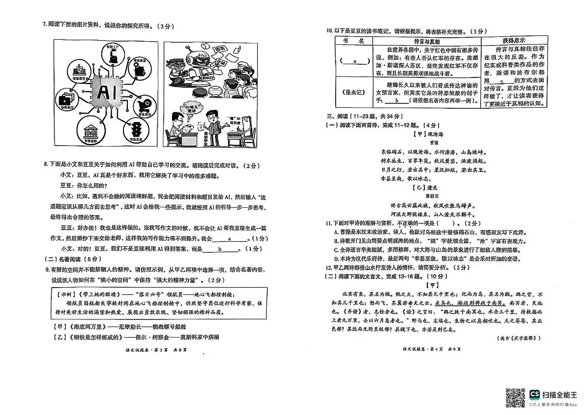 昆明市五华区2024—2025学年下学期学业质量监测九年级语文试卷(PDF)第2页