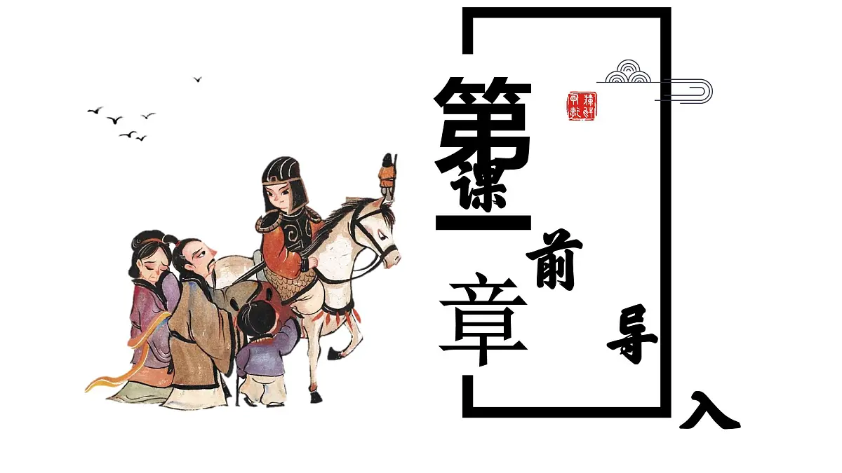 七年级下册9《木兰诗》课件第3页