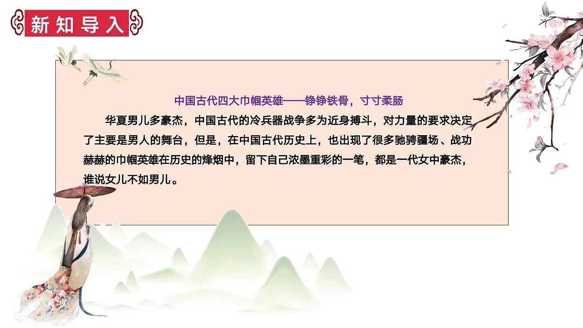 七年级下册9《木兰诗》课件第5页