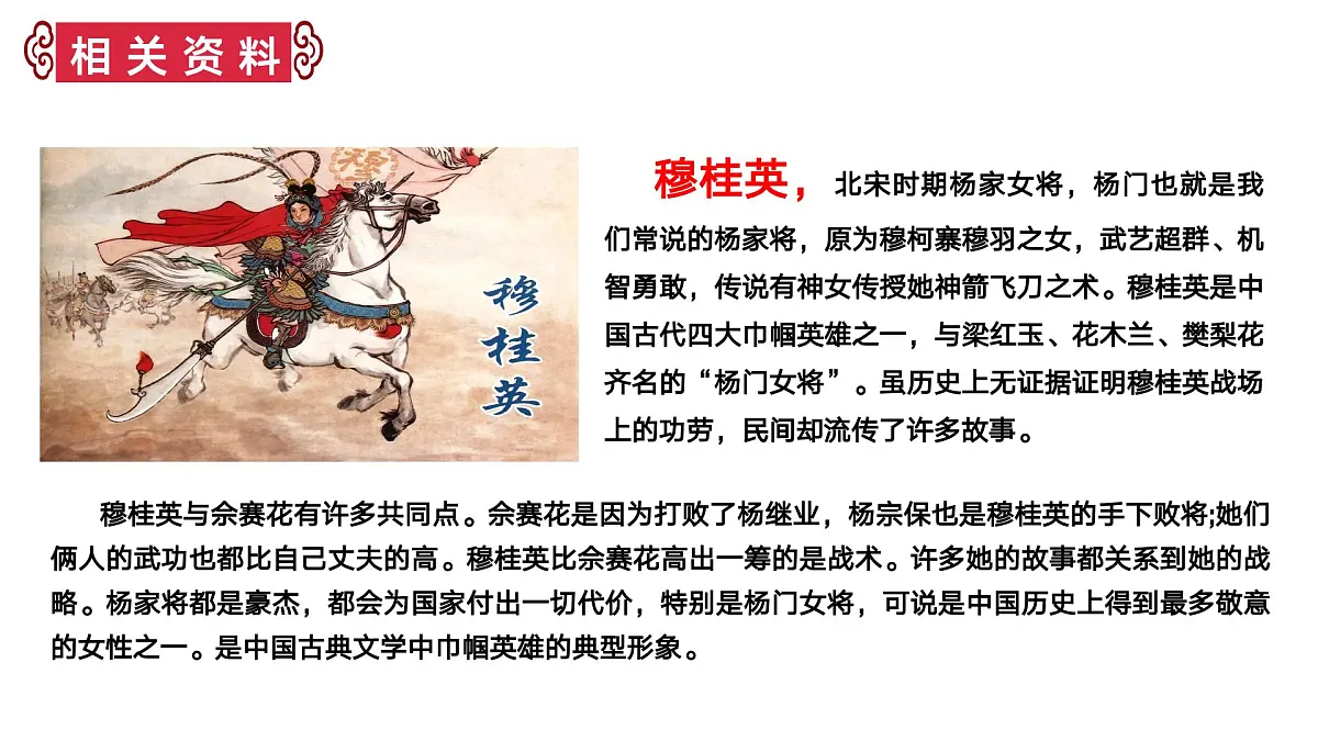 七年级下册9《木兰诗》课件第6页