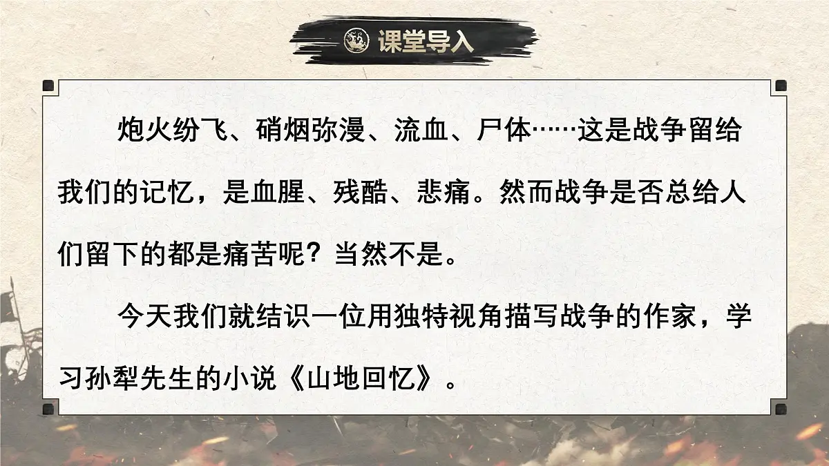 11 山地回忆 (教学课件)——初中语文人教部编版七年级下册第2页