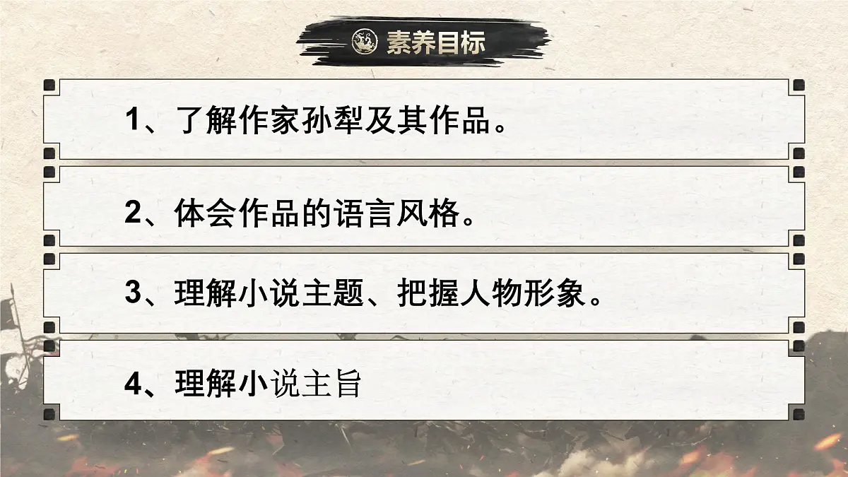 11 山地回忆 (教学课件)——初中语文人教部编版七年级下册第3页