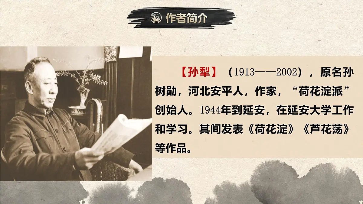 11 山地回忆 (教学课件)——初中语文人教部编版七年级下册第4页