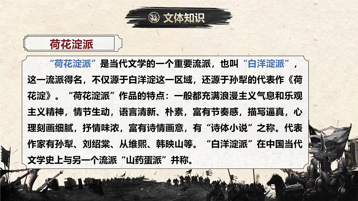 11 山地回忆 (教学课件)——初中语文人教部编版七年级下册第6页