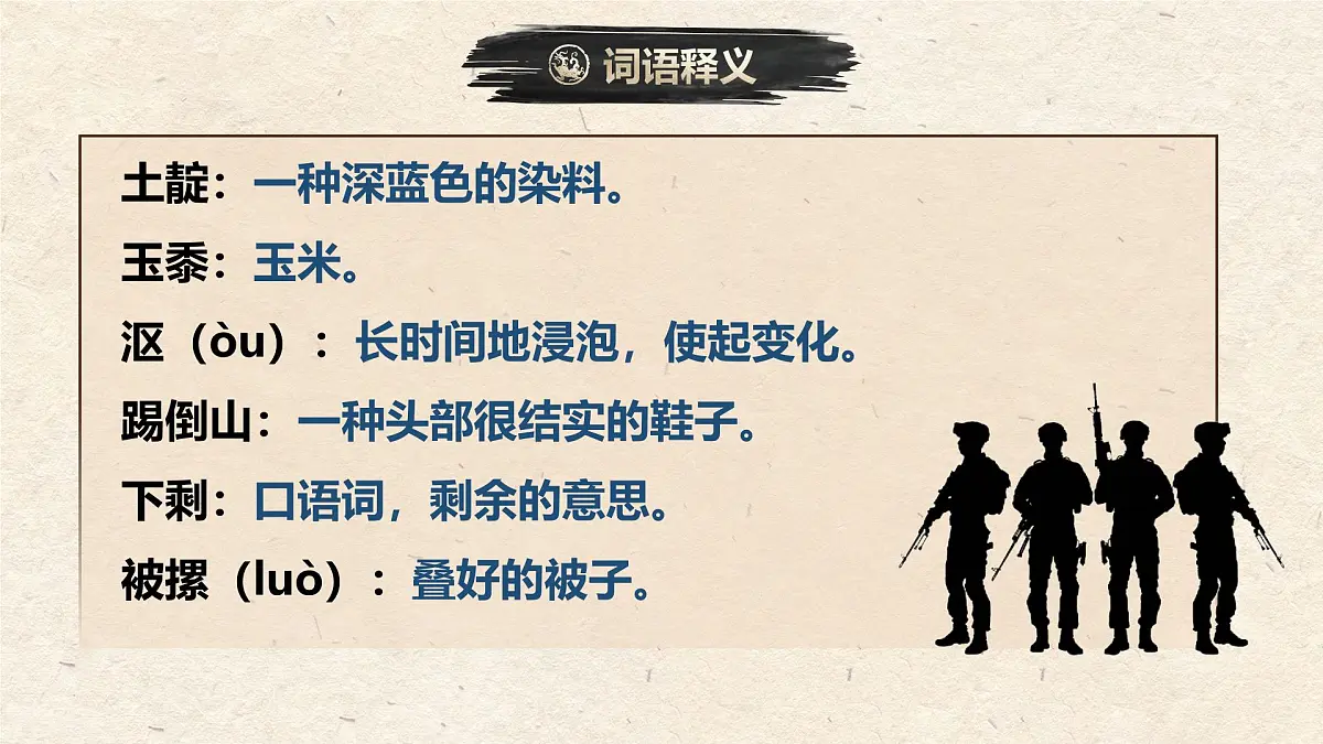 11 山地回忆 (教学课件)——初中语文人教部编版七年级下册第8页