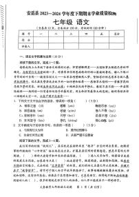 四川省资阳市安岳县2023-2024学年七年级下学期期末考试语文试题