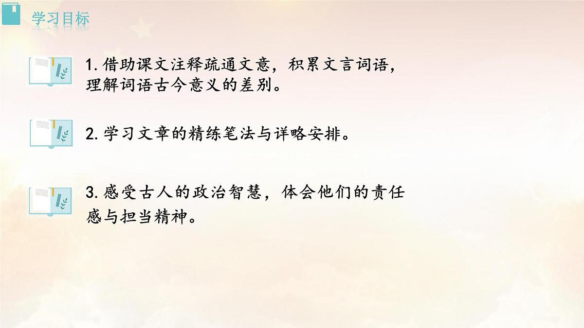 20 曹刿论战(课件) 统编版 语文九年级下册第2页