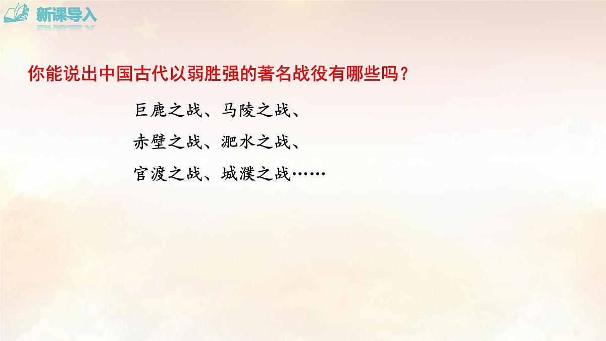 20 曹刿论战(课件) 统编版 语文九年级下册第3页