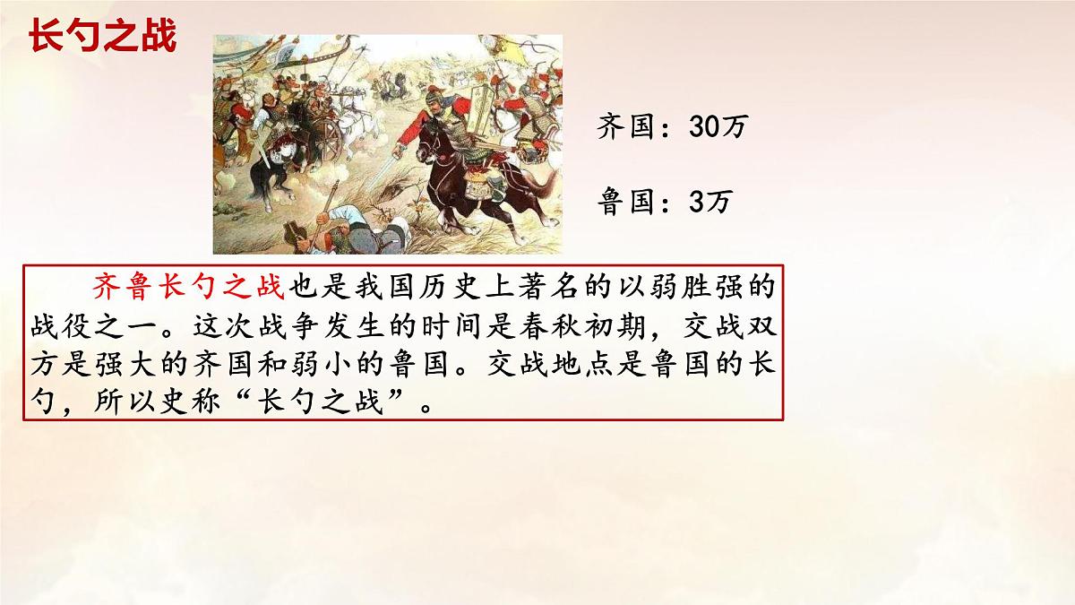 20 曹刿论战(课件) 统编版 语文九年级下册第4页