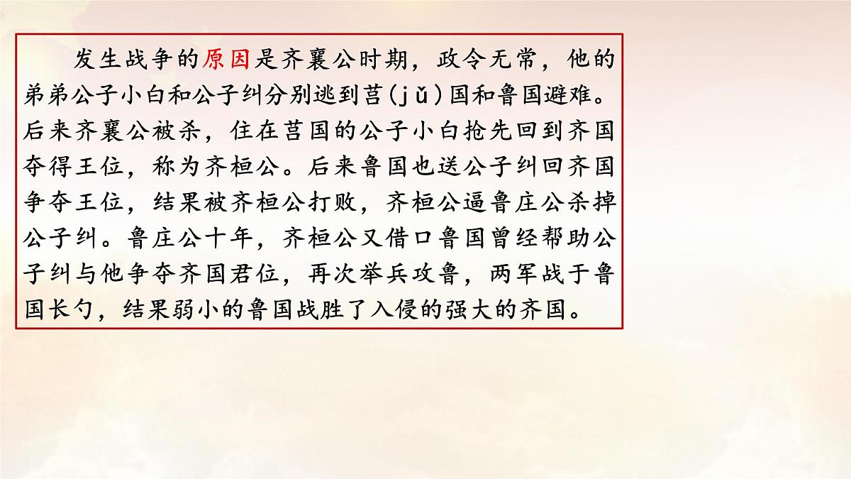 20 曹刿论战(课件) 统编版 语文九年级下册第5页
