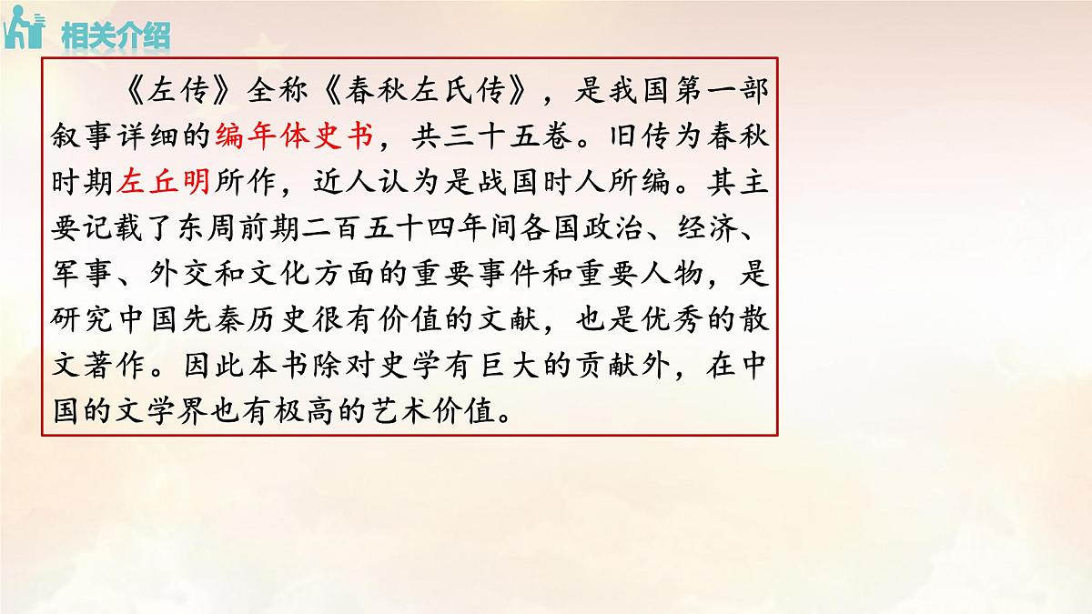 20 曹刿论战(课件) 统编版 语文九年级下册第6页