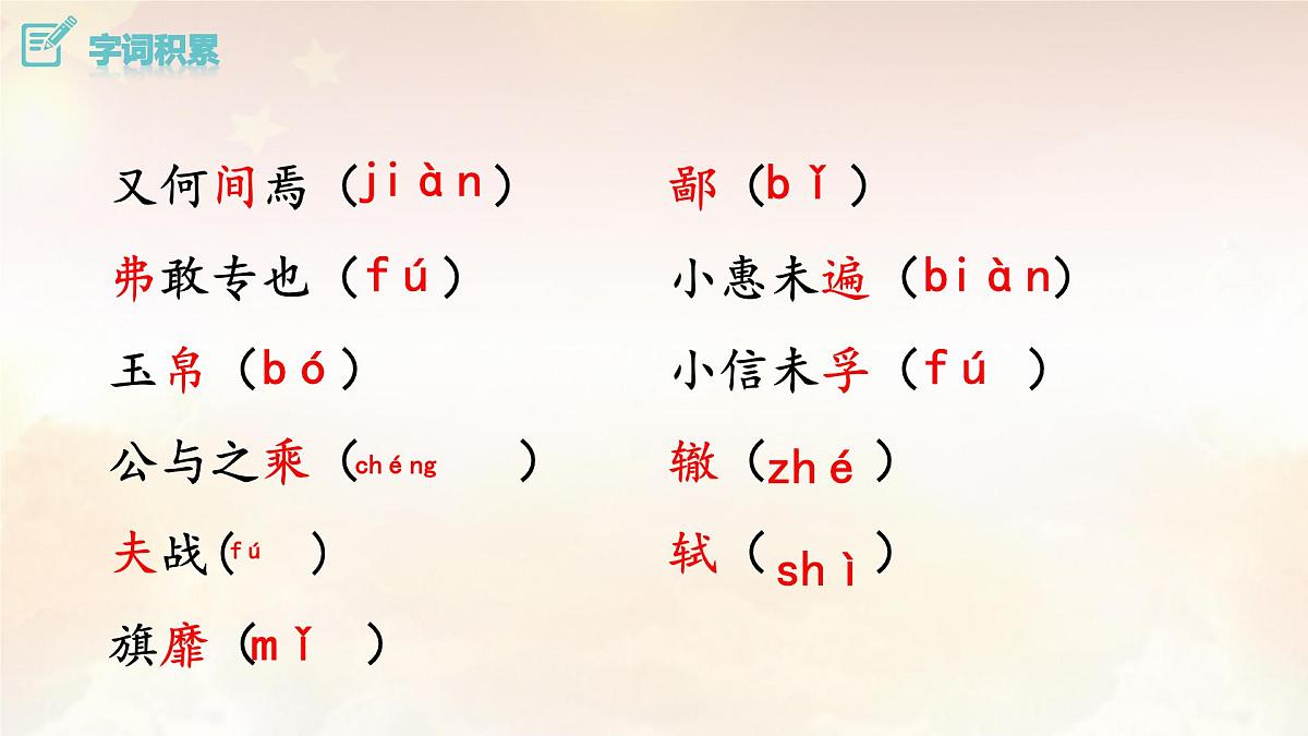 20 曹刿论战(课件) 统编版 语文九年级下册第7页