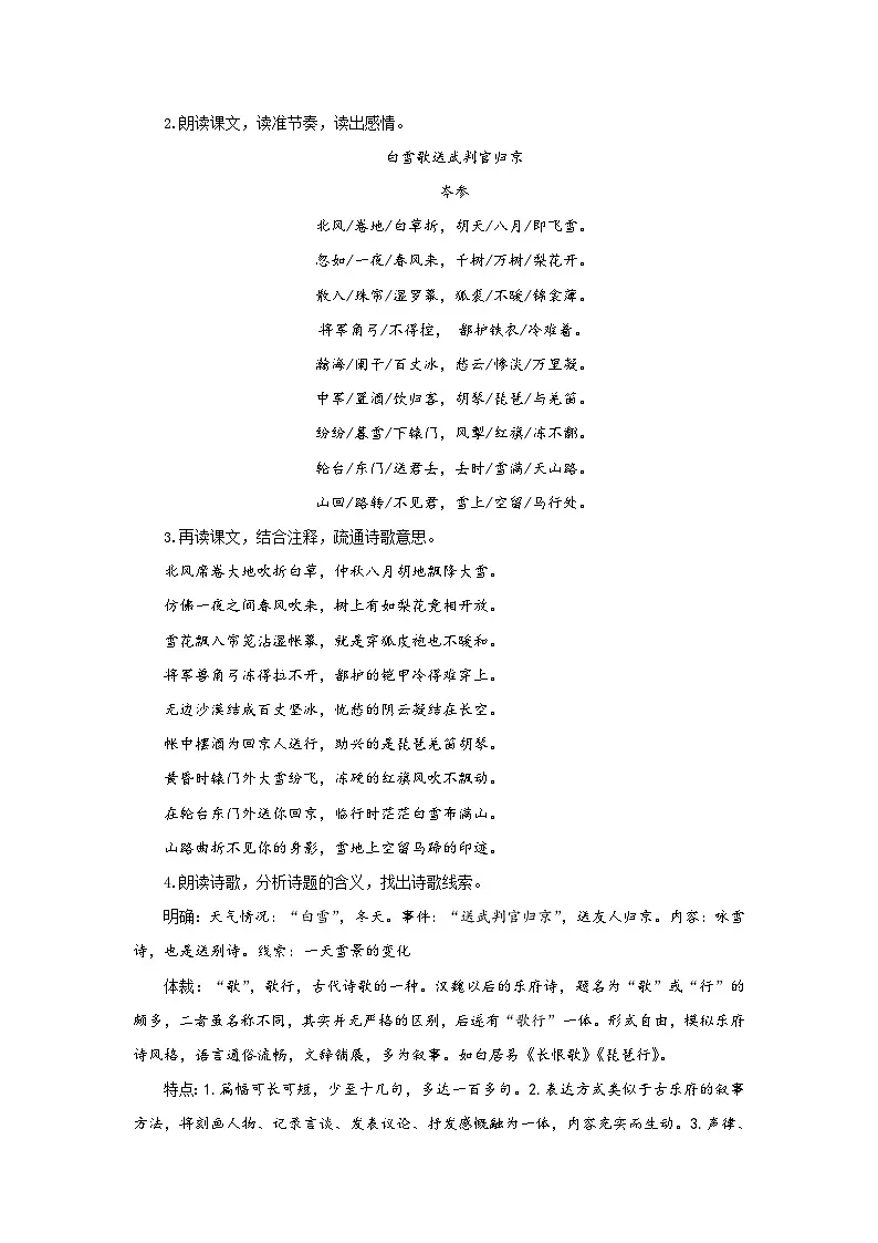 24.诗词曲五首《白雪歌送武判官归京》 (教学设计)统编版 语文九年级下册第2页