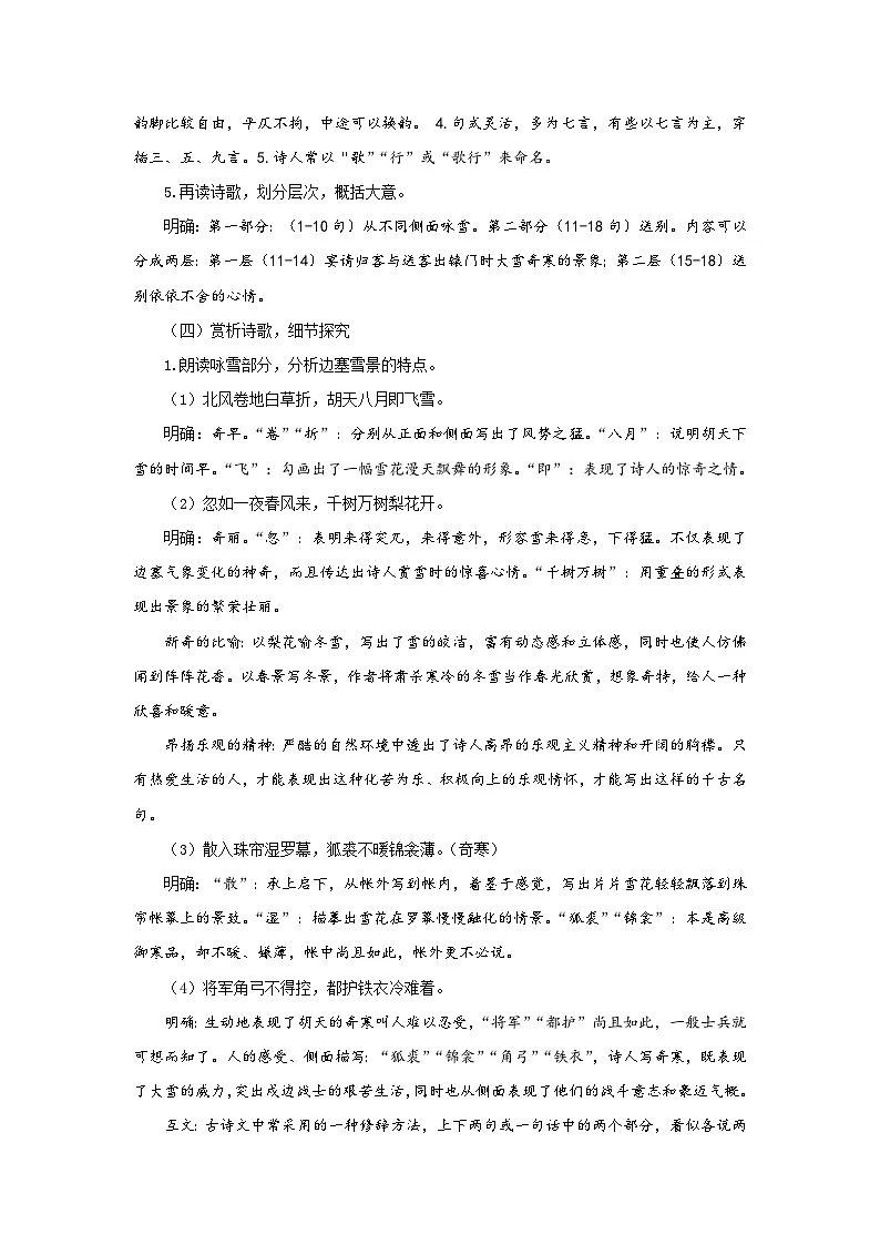 24.诗词曲五首《白雪歌送武判官归京》 (教学设计)统编版 语文九年级下册第3页