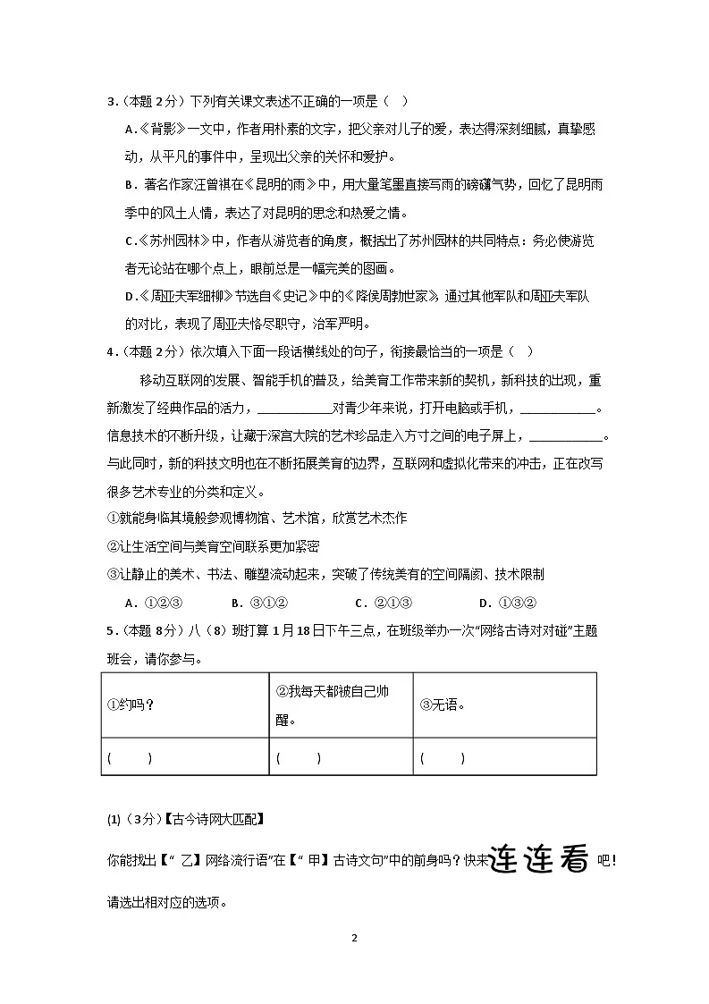 江苏省盐城市东台市第一教育联盟2024-2025学年八年级下学期开学考试语文试卷第2页