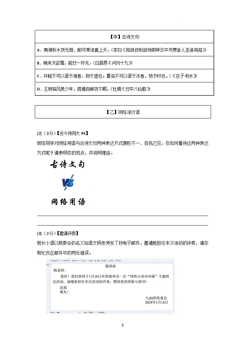 江苏省盐城市东台市第一教育联盟2024-2025学年八年级下学期开学考试语文试卷第3页