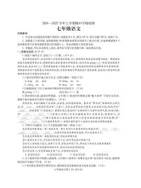 河南省平顶山市郏县2024-2025学年七年级上学期期中学情检测语文试卷