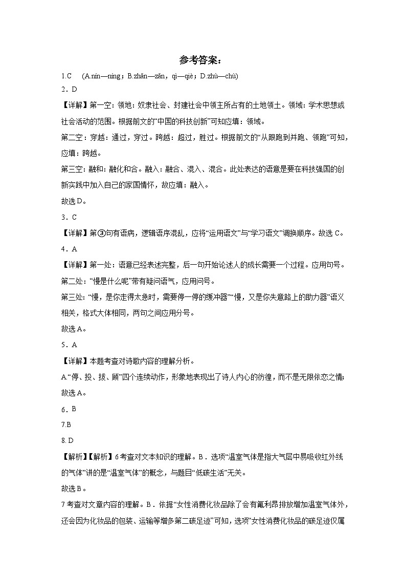 九年级语文参考答案第1页