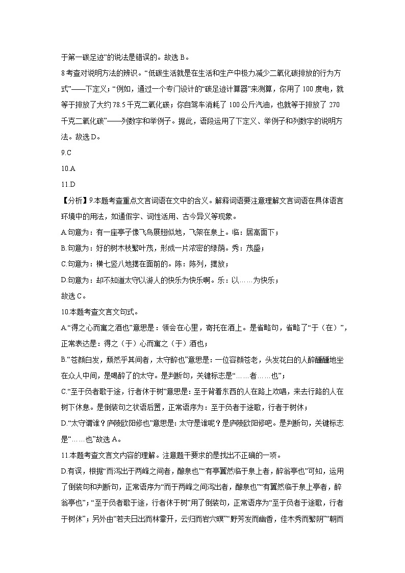 九年级语文参考答案第2页