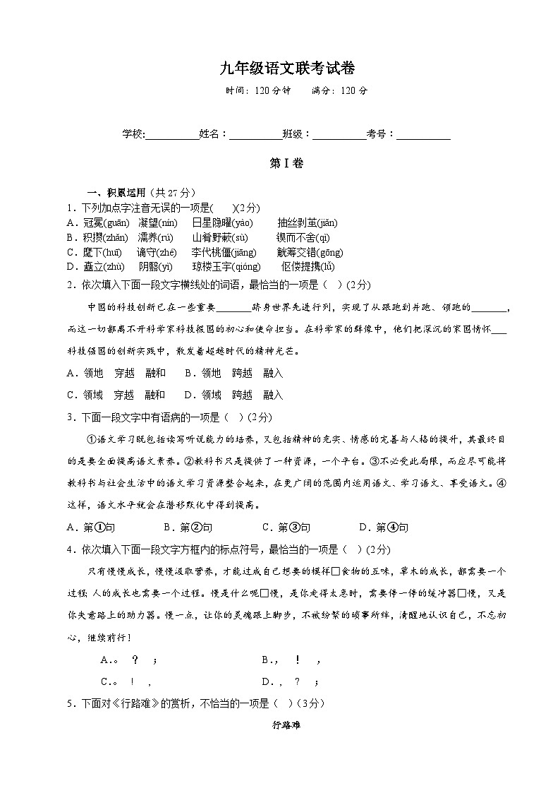 九年级语文联考试卷(1)第1页