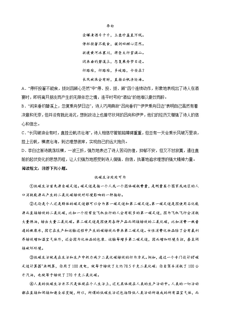 九年级语文联考试卷(1)第2页