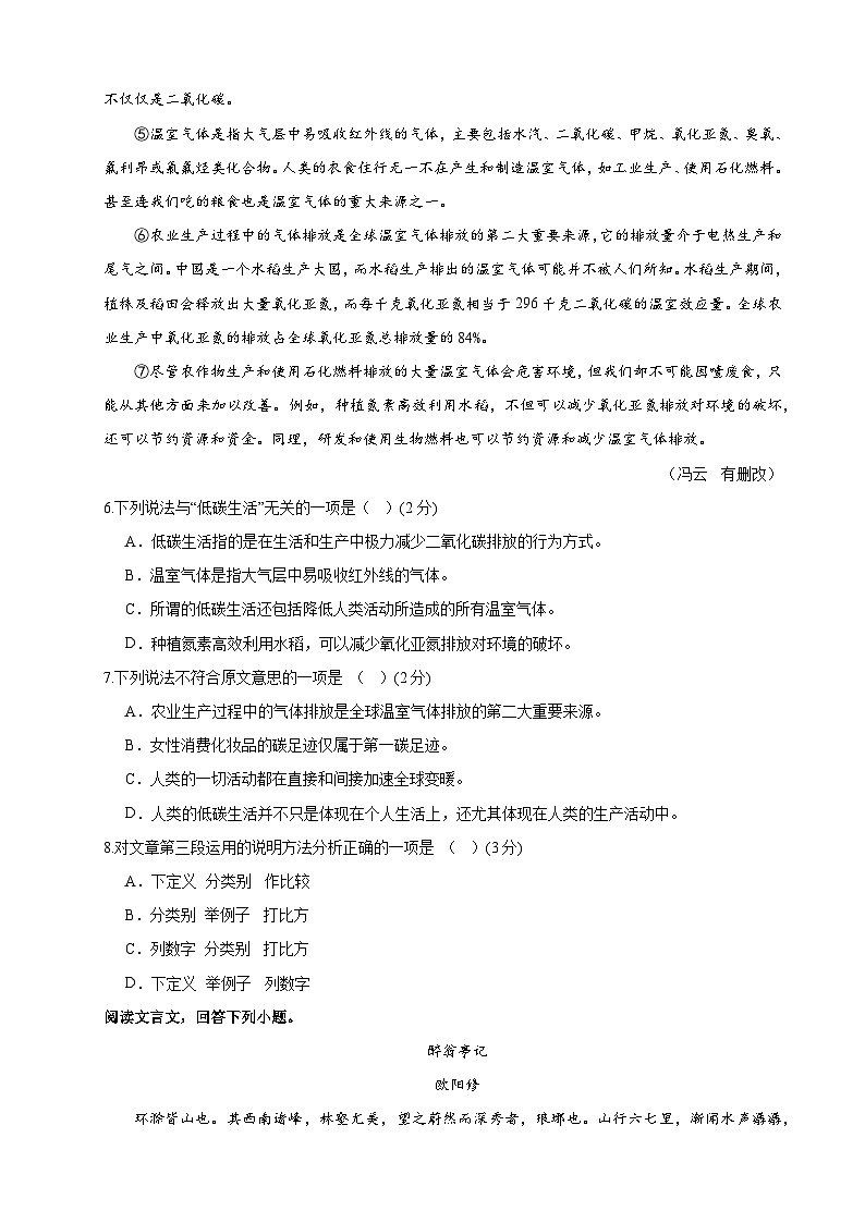 九年级语文联考试卷(1)第3页