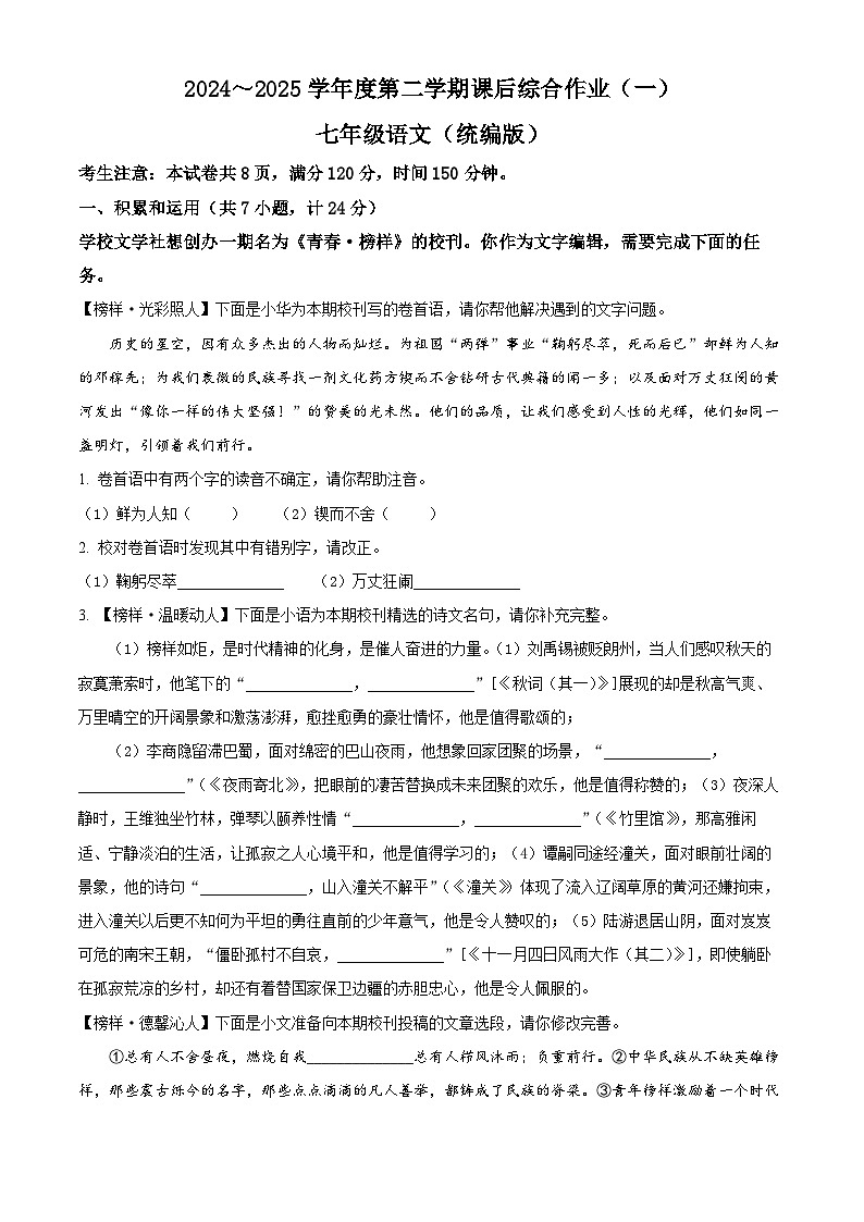 陕西省榆林市2024-2025学年七年级下学期3月月考语文试题(原卷版+解析版)第1页