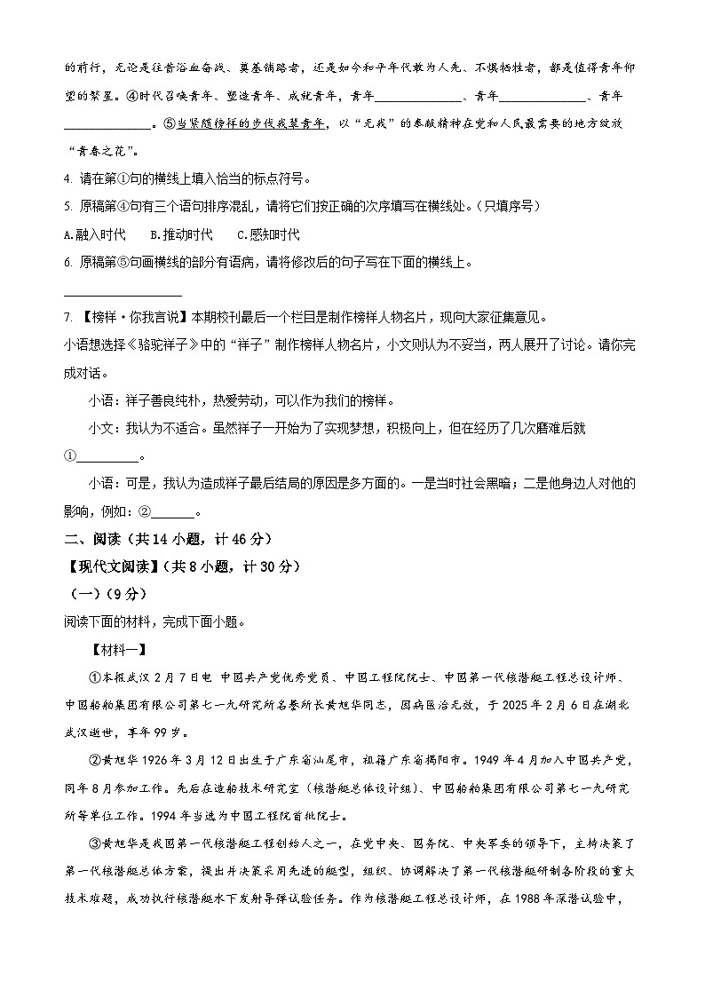 陕西省榆林市2024-2025学年七年级下学期3月月考语文试题(原卷版+解析版)第2页