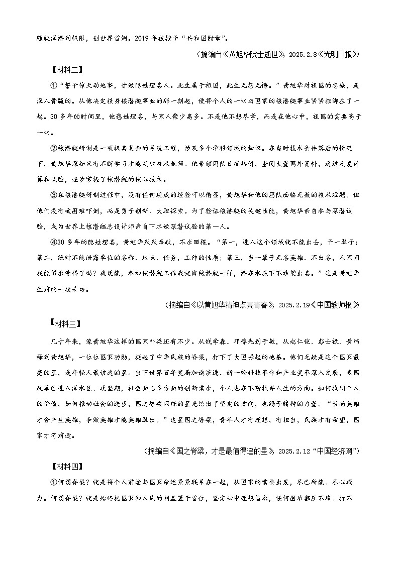 陕西省榆林市2024-2025学年七年级下学期3月月考语文试题(原卷版+解析版)第3页