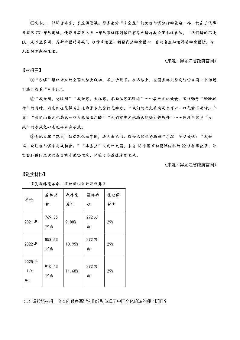 四川省泸县第五中学2024-2025学年九年级下学期3月月考语文试题(原卷版+解析版)第2页