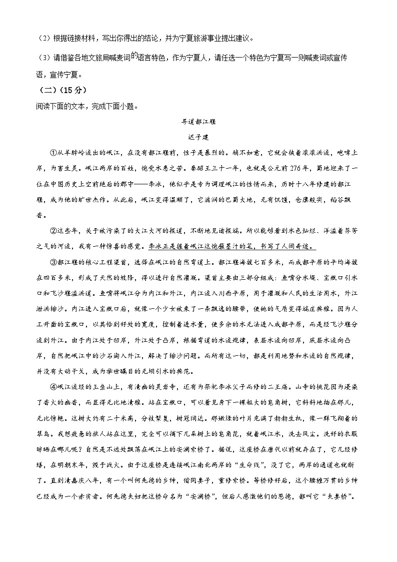 四川省泸县第五中学2024-2025学年九年级下学期3月月考语文试题(原卷版+解析版)第3页