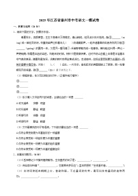 2025年江苏省泰州市中考语文一模试卷