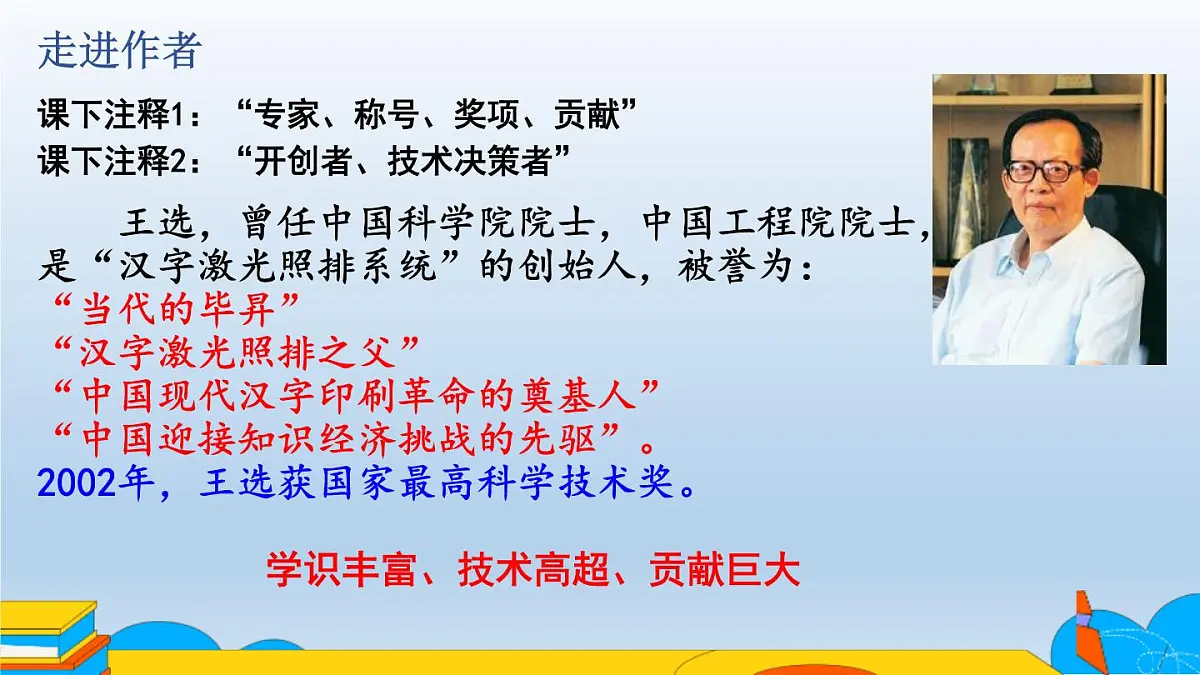 15 我一生中的重要抉择课件 统编版八年级语文下册1第3页
