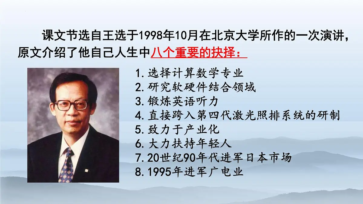15 我一生中的重要抉择课件 统编版八年级语文下册1第4页
