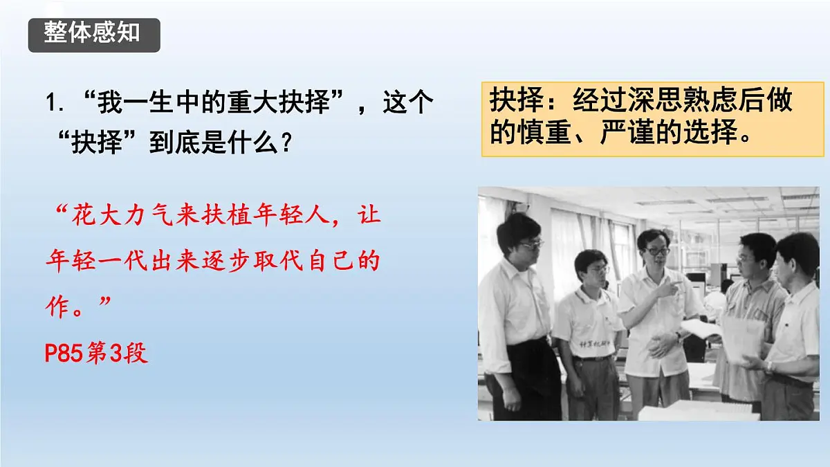 15 我一生中的重要抉择课件 统编版八年级语文下册1第8页