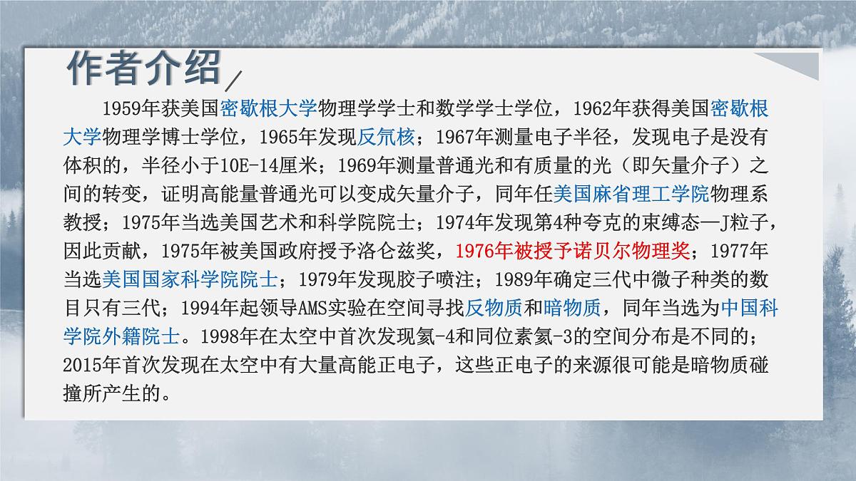 14 应有格物致知精神课件 统编版八年级语文下册5第6页