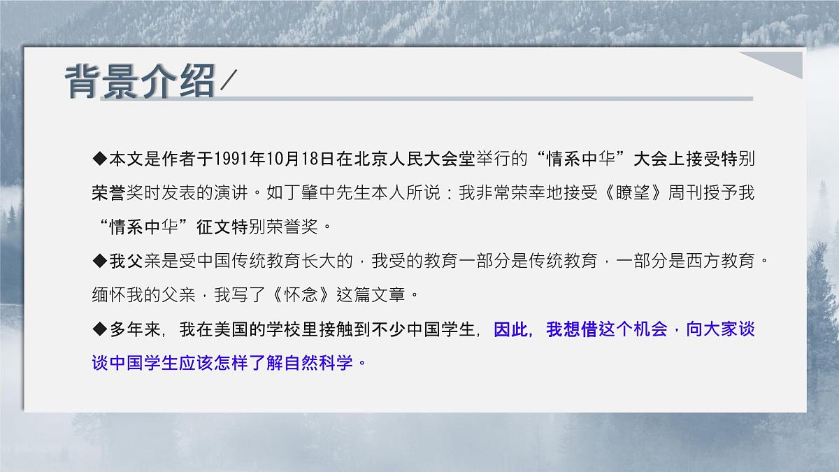 14 应有格物致知精神课件 统编版八年级语文下册5第7页