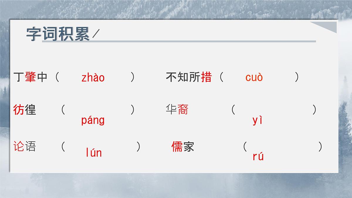 14 应有格物致知精神课件 统编版八年级语文下册5第8页