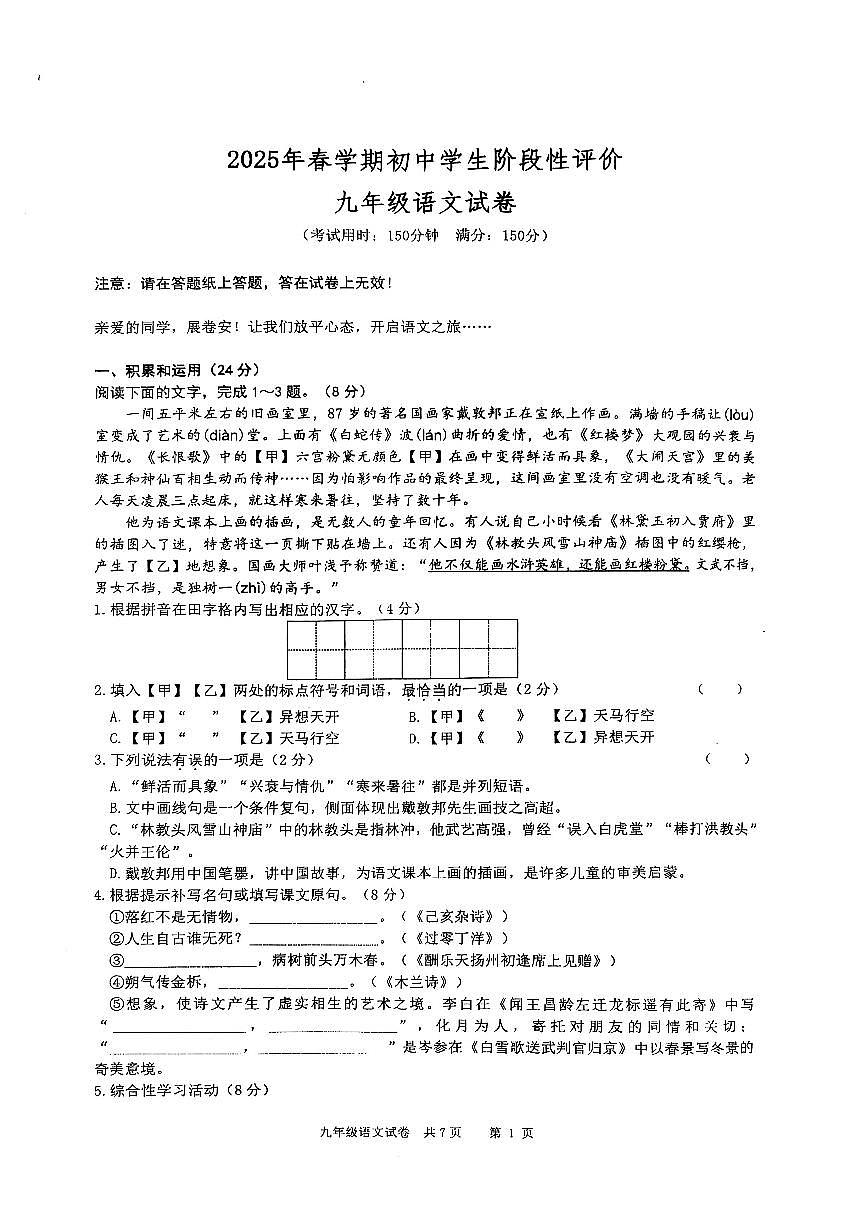 2025年江苏省泰州市兴化市校联考中考二模语文试题无答案第1页