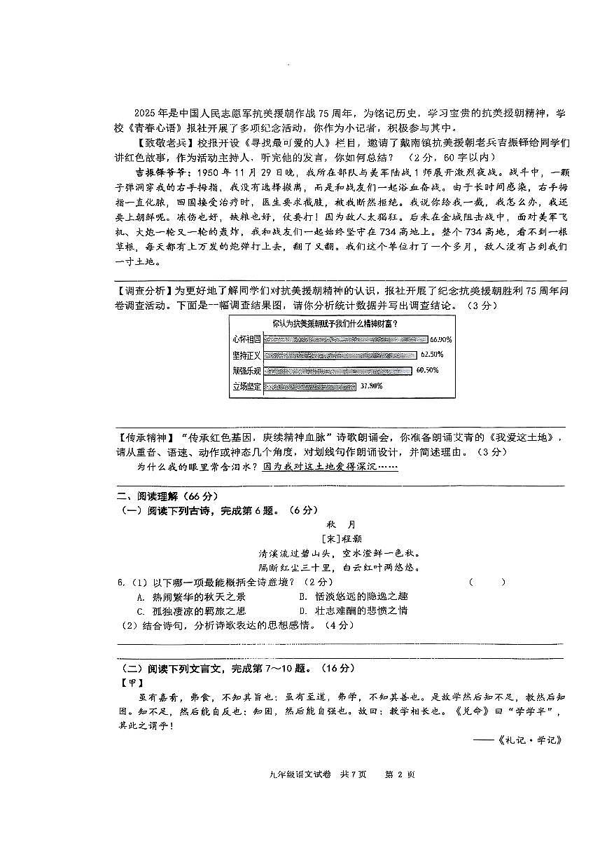2025年江苏省泰州市兴化市校联考中考二模语文试题无答案第2页