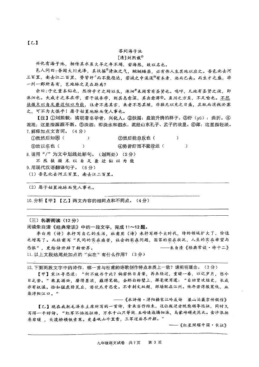 2025年江苏省泰州市兴化市校联考中考二模语文试题无答案第3页