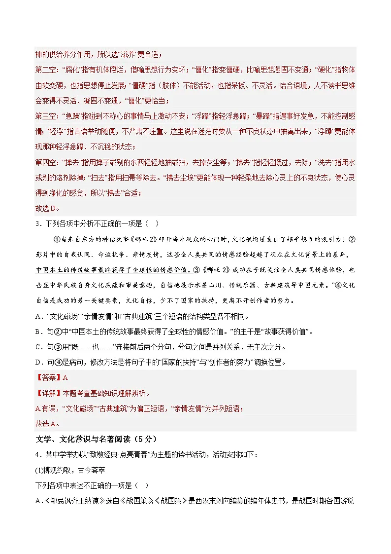 2025年中考押题预测卷:语文(辽宁卷02)(解析卷)第2页