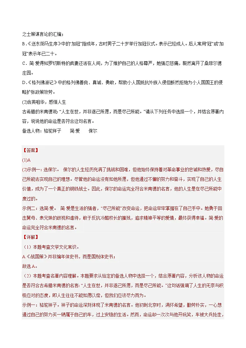 2025年中考押题预测卷:语文(辽宁卷02)(解析卷)第3页