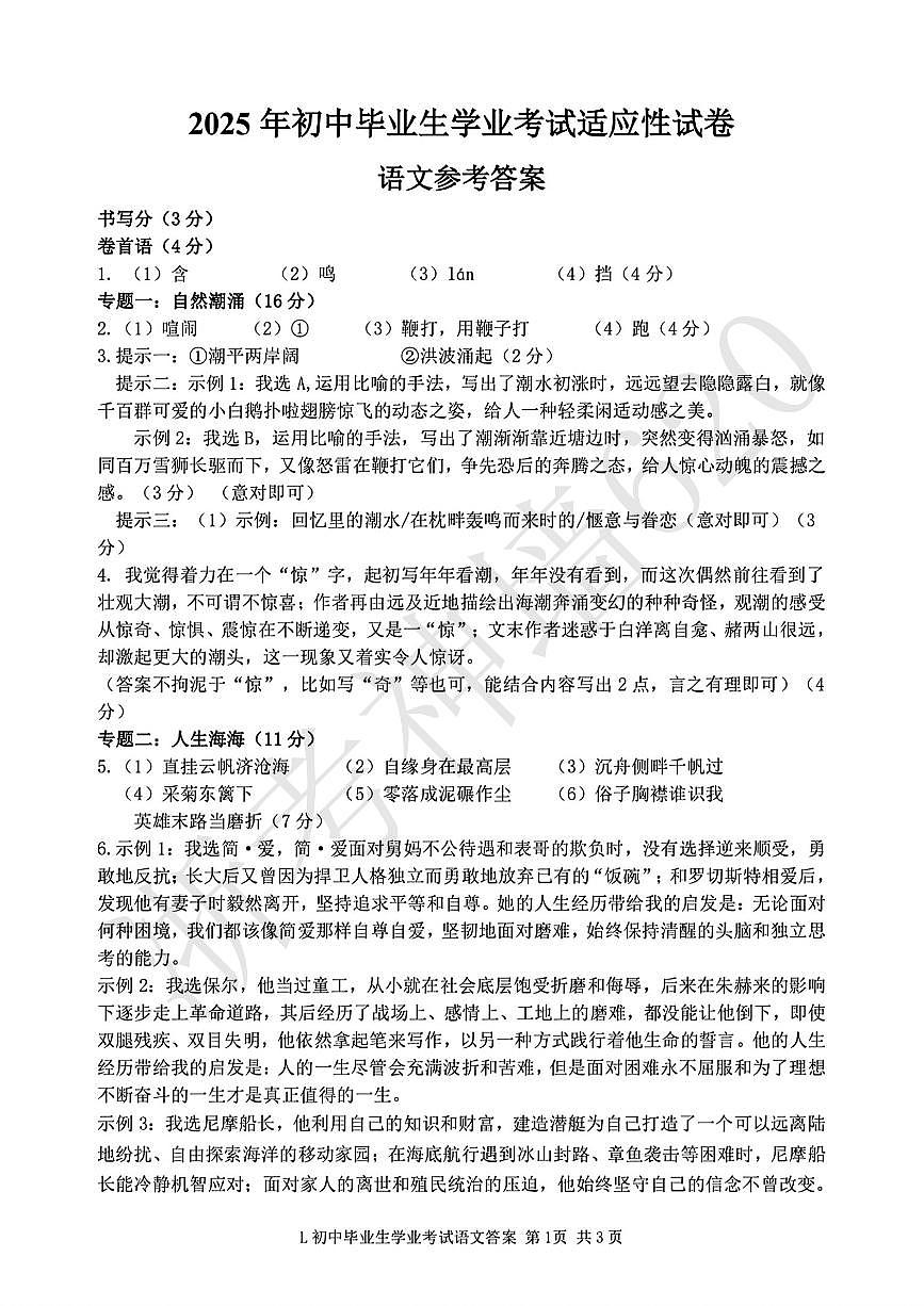 语文答案-2505路桥二模第1页