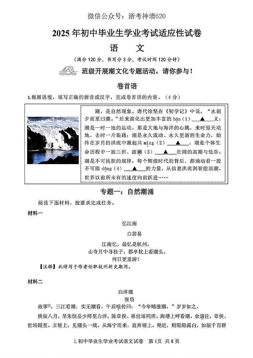 语文卷-2505路桥二模第1页