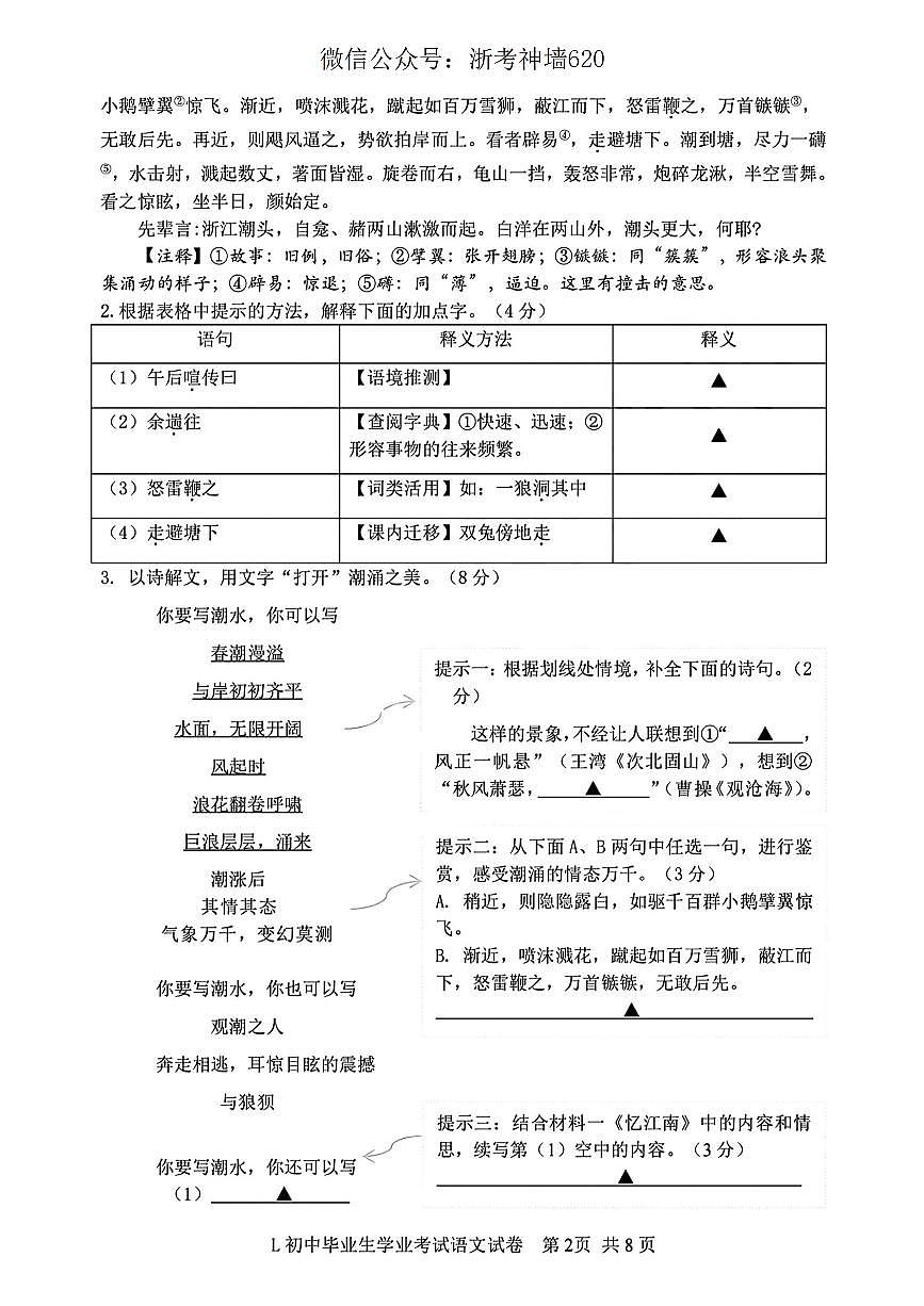 语文卷-2505路桥二模第2页